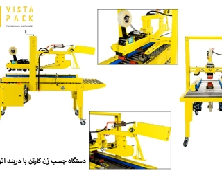 تخصصی ترین تولید کننده دستگاه چسب زن کارتن