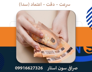 صرافی در فردیس