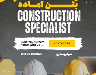 Construction Specialist_20241114_002429_۰۰۰۰