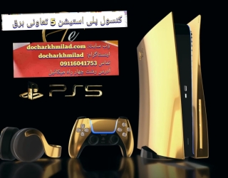 پلی استیشن ps5 slim تعاونی برق 