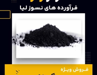 فروش ویژه پودر گرافیت 