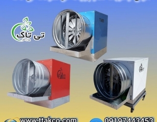 انواع رطوبت ساز خانگی و صنعتی ، مه پاش پروانه ای 09197443453