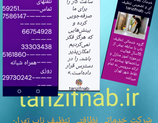 شرکت خدماتی نظافتی پرشین 