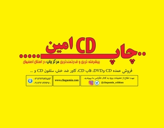 پخش کلی و جزیی انواع CD و DVD درایران