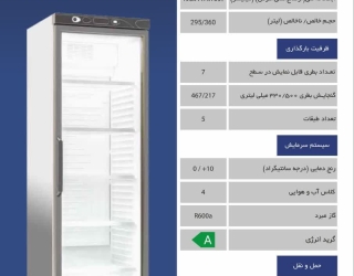 یخچال ایستاده تک درب عرض60بدون تاج