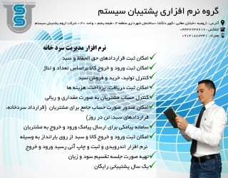 نرم افزار مدیریت سردخانه