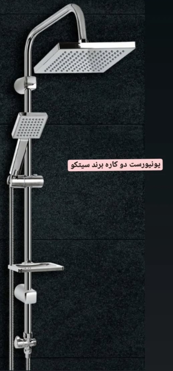 فروش یونیورست دو کاره