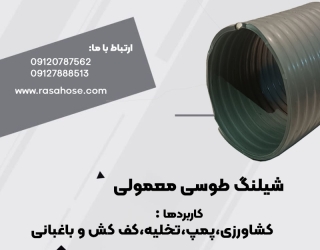 شیلنگ خرطومی طوسی معمولی 