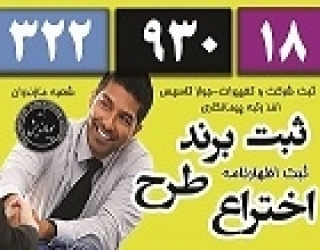 ثبت برند،علامت،لوگو تجاری و اختراع