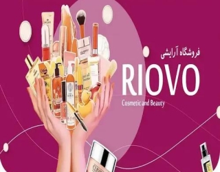 ارزان ترین لوازم آرایشی (ریوو شاپ riovo.shop)