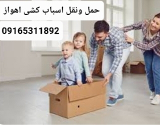 باربری اطمینان بار اهواز 