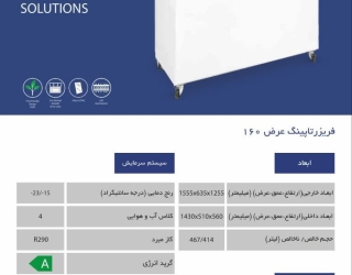 فریزر تاپینگ عرض 160