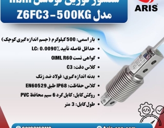 لودسل HBM مدل Z6FC3-500KG