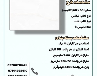 پخش مستقیم کاشی و سرامیک دی سرام آباده