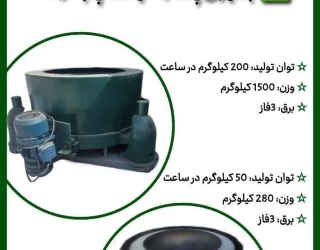 دستگاه آبگیر کوچک و بزرگ