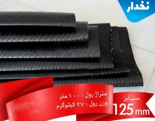 لوله نخدار 125 میلیمتری (سایز 5 اینچ) با 15 درصد تخفیف