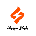 بازرگانی سپهران - avatar