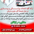 تزریقات پانسمان زخم بستر سوختگی فصد خون پرستاری پزشکی تبریز  - avatar